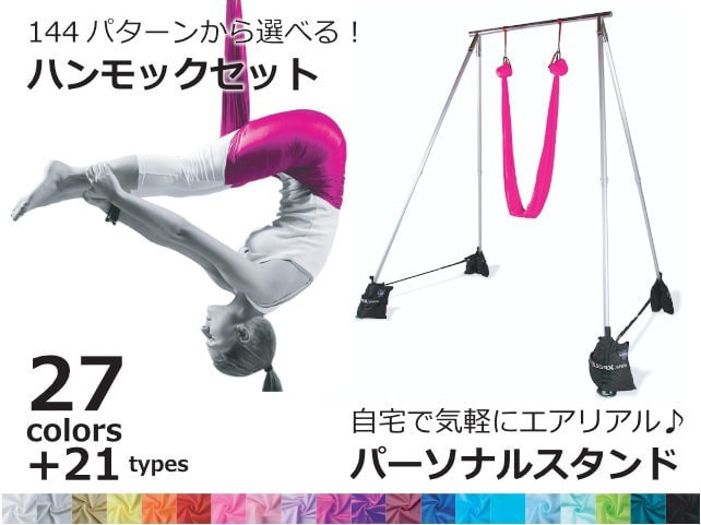 ハンモックセット