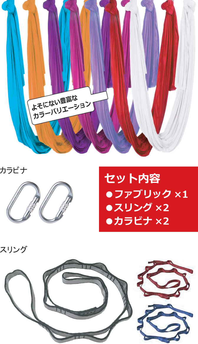 エアリアルヨガハンモックセット