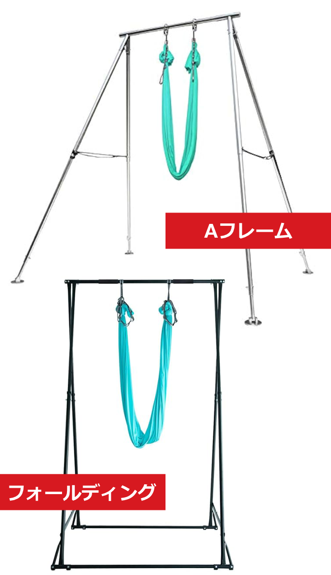 エアリアルヨガスタンド