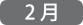 2月エアリアルヨガ講座