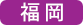 福岡開催エアリアルヨガ講座